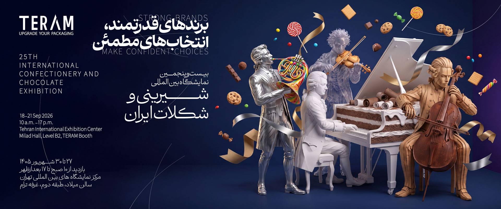 نمایشگاه شیرینی و شکلات